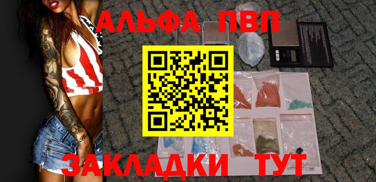 Альфа ПВП крисы CK Первоуральск