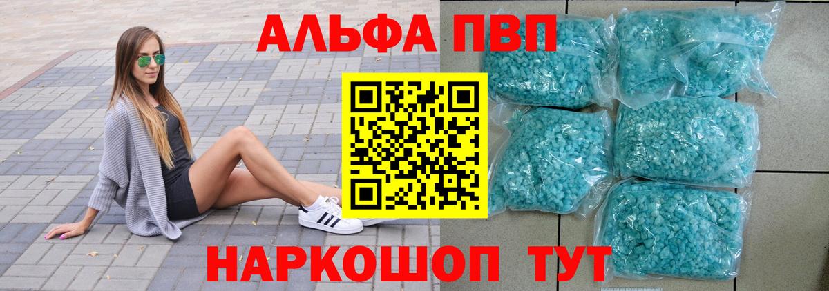 А ПВП  Альфа ПВП Соль  А ПВП мука  Вход с VPN  Alpha PVP кристаллы  Первоуральск 