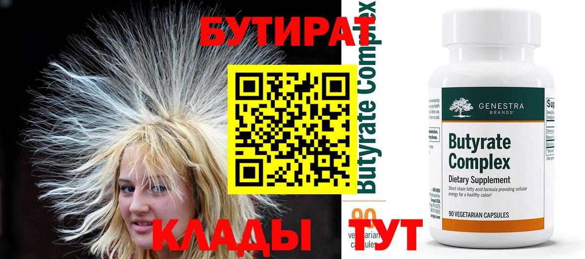 Бутират вода  Вход с VPN  БУТИРАТ  Первоуральск 