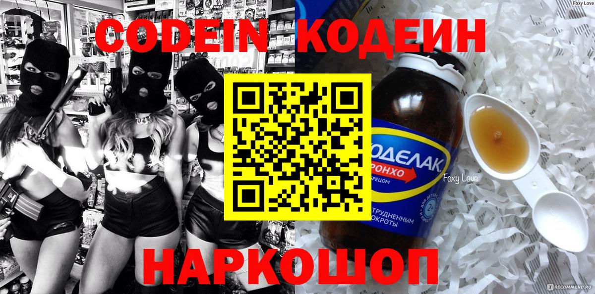 Кодеиновый сироп Lean Purple Drank Первоуральск