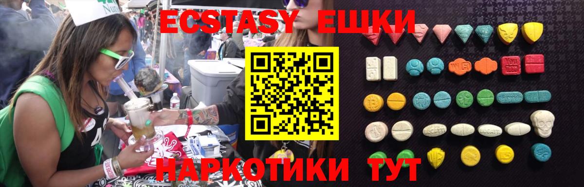 Ecstasy  Ecstasy XTC  Первоуральск  Вход с VPN  ЭКСТАЗИ круглые 