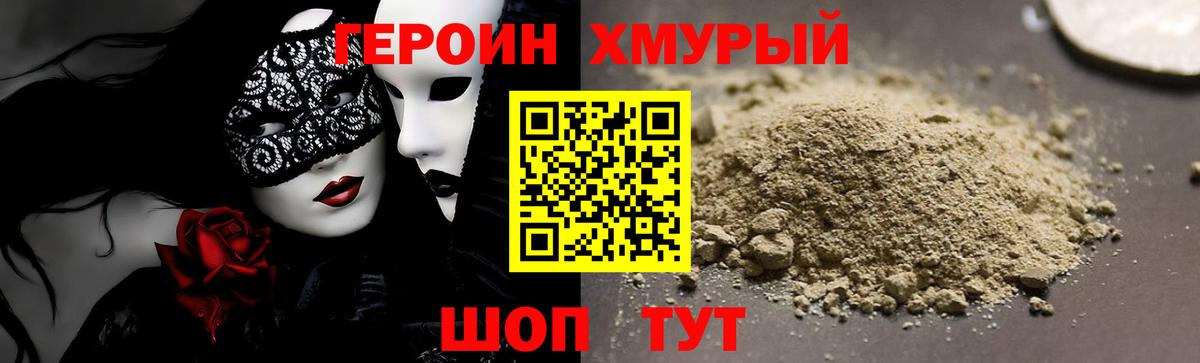Первоуральск  Героин  Вход с VPN  Героин гречка 