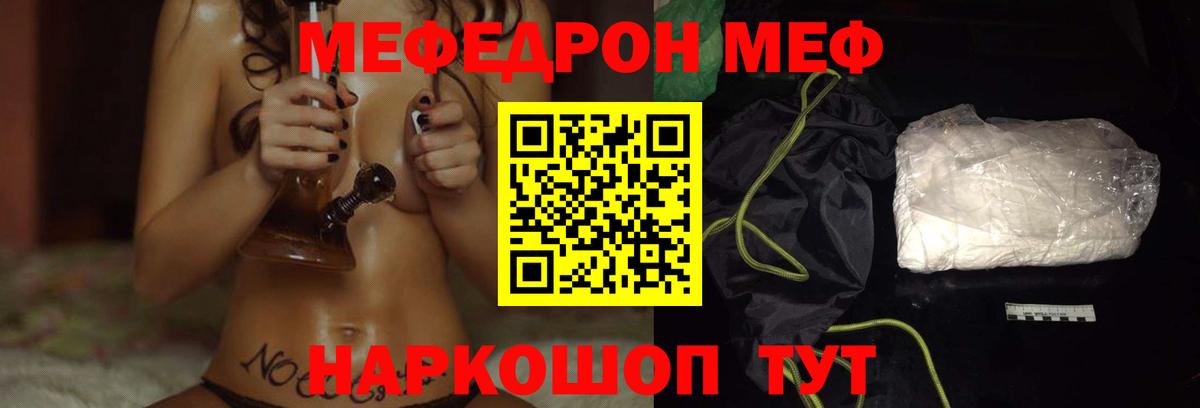 МЕФ mephedrone  Вход с VPN  МЕФ  Первоуральск 