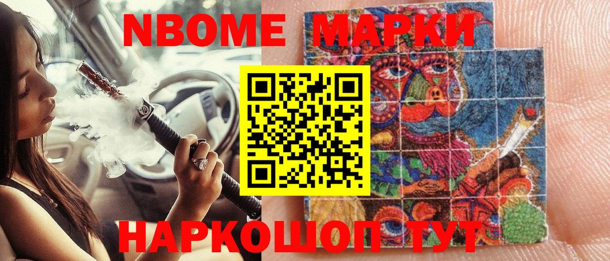 Первоуральск  Марки NBOMe  Вход с VPN  Марки NBOMe 1,8мг 